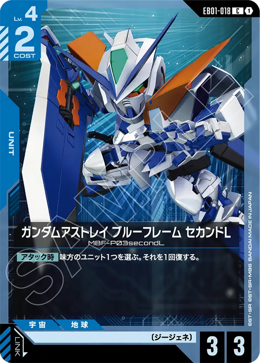 EB01-018 Gundam Astray Blue Frame Second L 迷惘高達藍色機 二型L