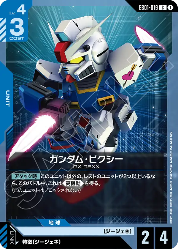 EB01-019 Gundam Pixy 妖精高達