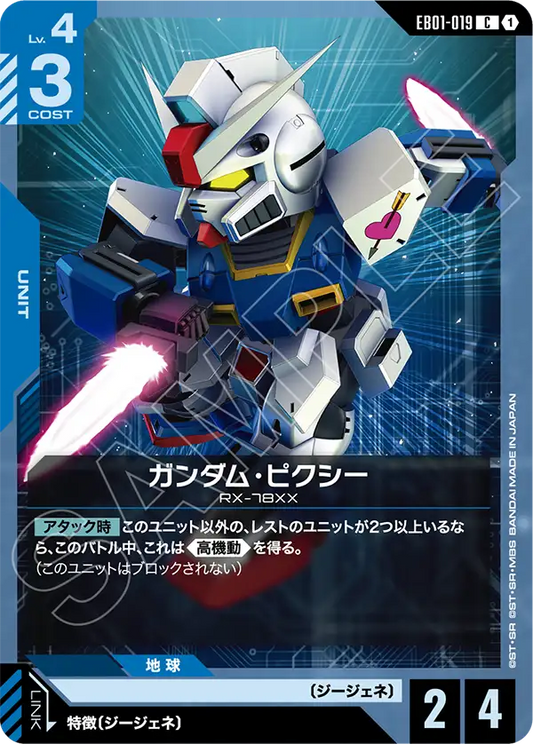 EB01-019 Gundam Pixy 妖精高達