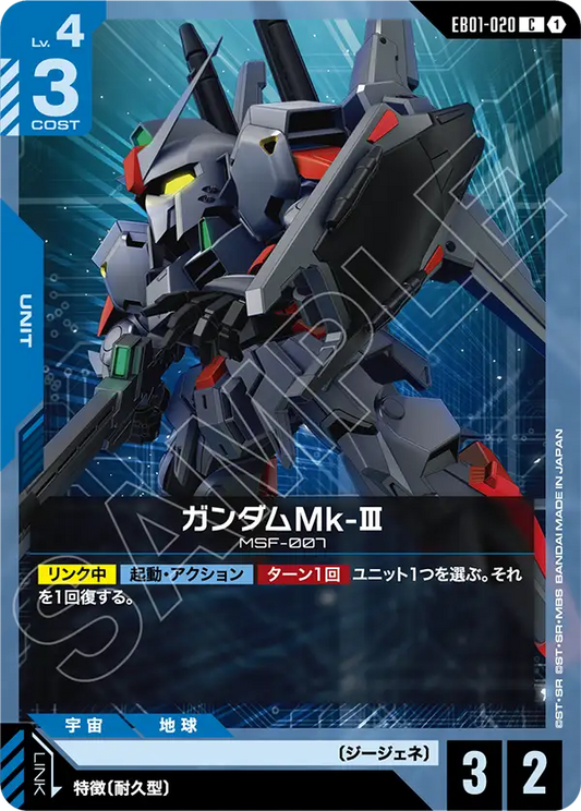 EB01-020 Gundam Mk-Ⅲ 高達Mk-Ⅲ
