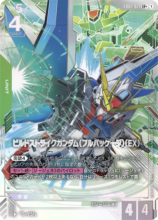 EB01-021 Build Strike Gundam (Full Package) (EX) 創建突擊高達（全裝備型）（EX）(Alt Art)(異畫)