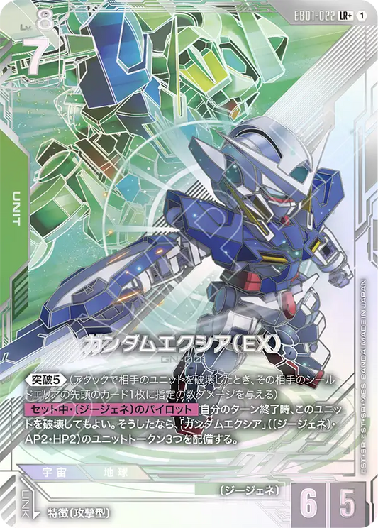 EB01-022 Gundam Exia (EX) 能天使高達（EX）(Alt Art)(異畫)