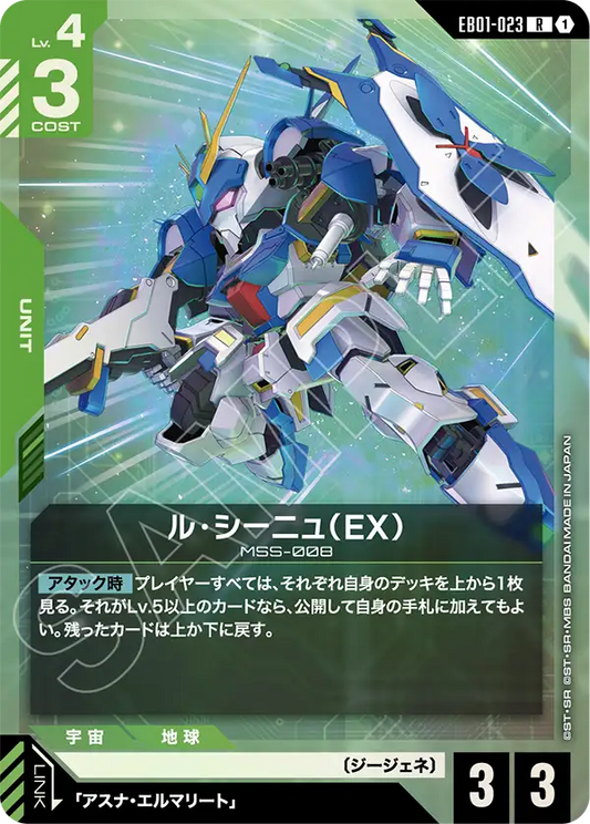 EB01-023 Le Cygne (EX) 天鵝（EX）