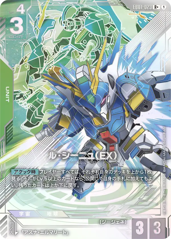 EB01-023 Le Cygne (EX) 天鵝（EX）(Alt Art)(異畫)
