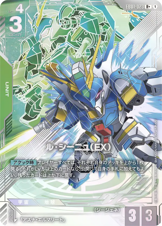 EB01-023 Le Cygne (EX) 天鵝（EX）(Alt Art)(異畫)