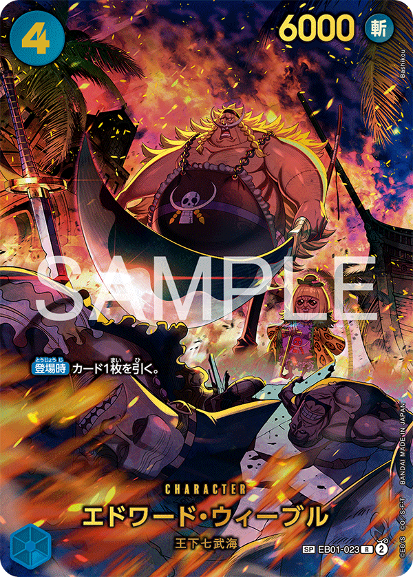 EB01-023 Edward Weevil 艾德華・衛伯 (Alt art)(異畫)(SP)