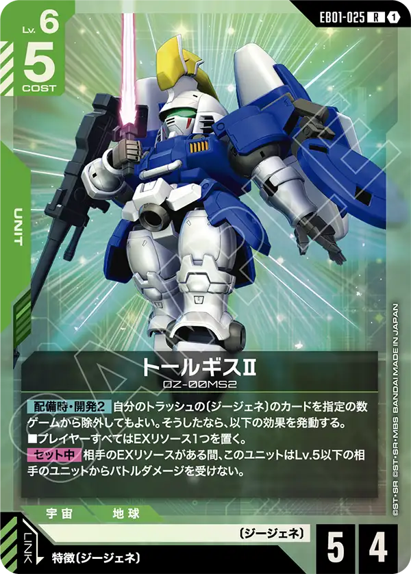 EB01-025 Tallgeese Ⅱ 托爾吉斯Ⅱ
