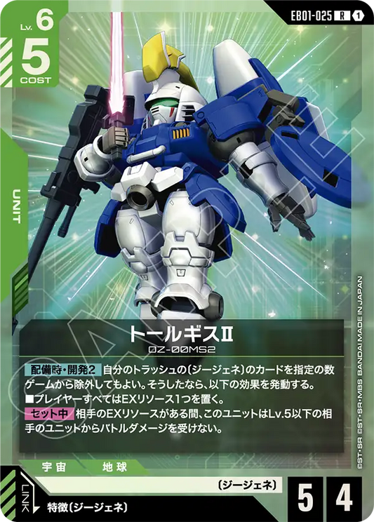 EB01-025 Tallgeese Ⅱ 托爾吉斯Ⅱ