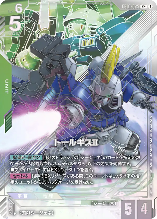 EB01-025 Tallgeese Ⅱ 托爾吉斯Ⅱ (Alt Art)(異畫)