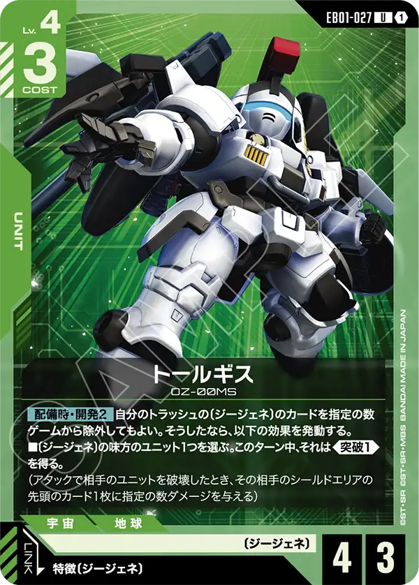 EB01-027 Tallgeese 托爾吉斯