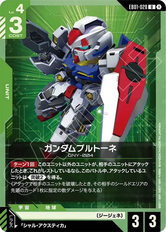 EB01-028 Gundam Plutone 審判女神高達