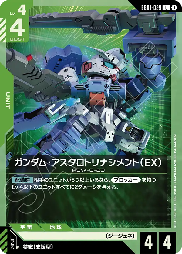 EB01-029 Gundam Astaroth Rinascimento (EX) 高达·阿斯塔罗特重生型（EX）