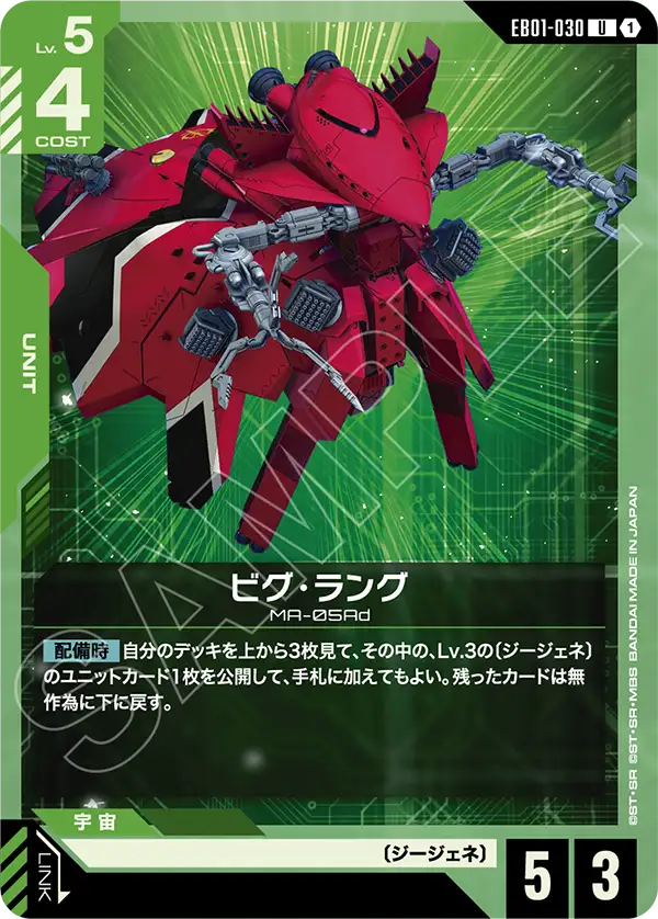 EB01-030 Big-Rang 畢格・朗格