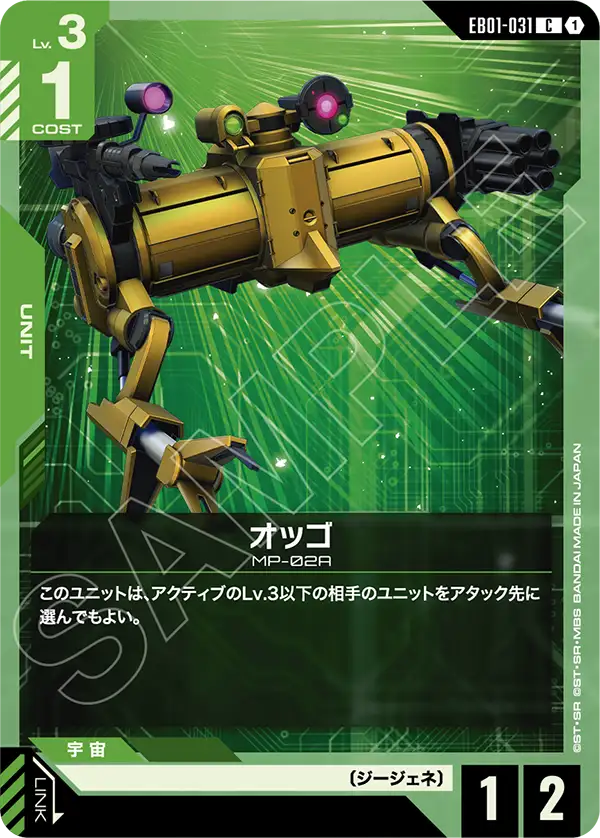 EB01-031 Oggo 歐格
