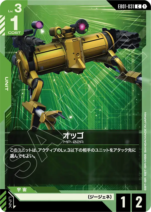 EB01-031 Oggo 歐格