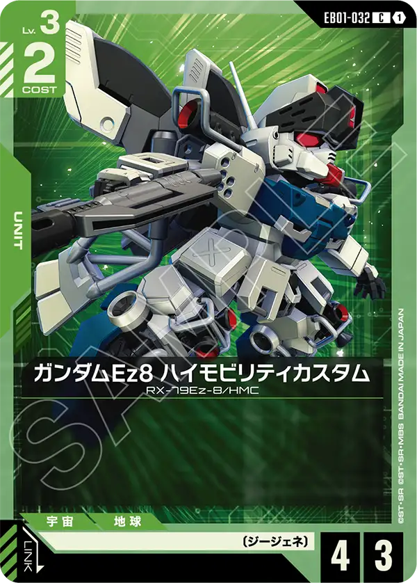 EB01-032 Gundam Ez8 High Mobility Custom 高達Ez8高機動型