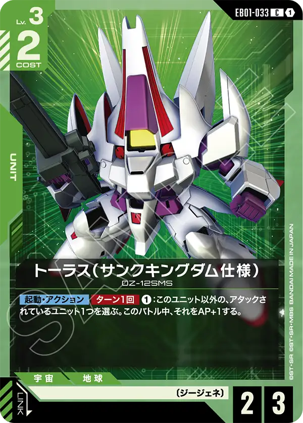 EB01-033 Taurus (Sanc Kingdom) 陶拉斯（山克王國規格）