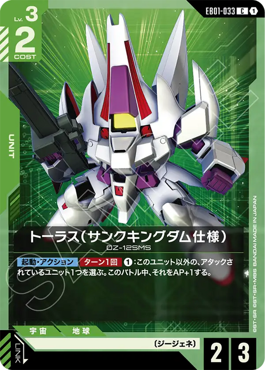 EB01-033 Taurus (Sanc Kingdom) 陶拉斯（山克王國規格）
