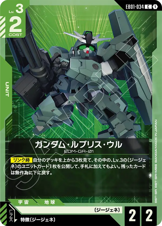 EB01-034 Gundam Lfrith Ur 烏爾魔靈高達