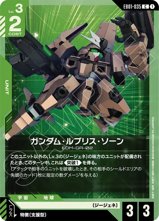 EB01-035 Gundam Lfrith Thorn 索恩魔靈高達