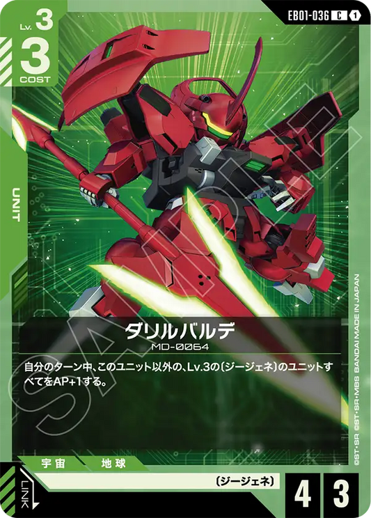 EB01-036 Darilbalde 達里巴爾迪