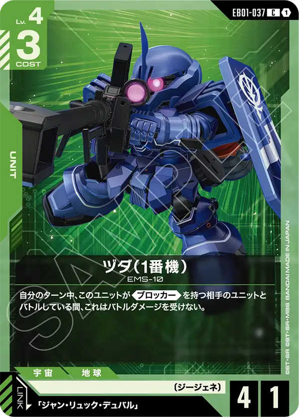 EB01-037 Zudah Unit 1 茲達（1號機）