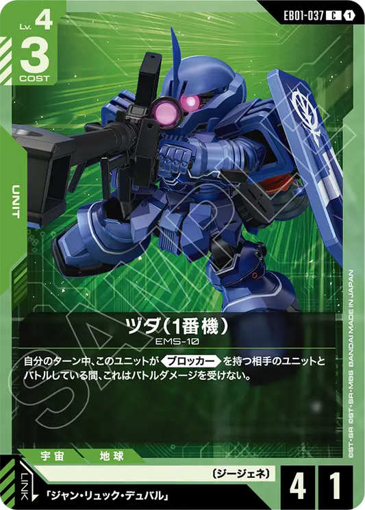 EB01-037 Zudah Unit 1 茲達（1號機）