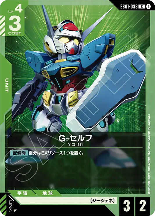 EB01-038 G-Self G-叛徒