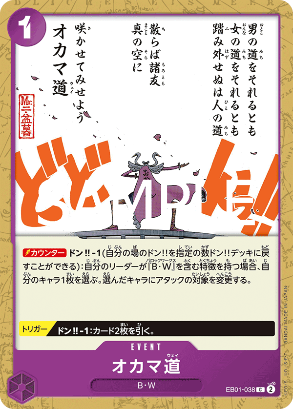 EB01-038 Oh Come My Way 人妖道 (Alt Art)(異畫)