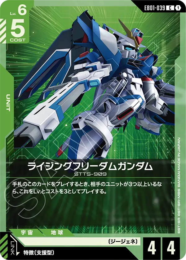 EB01-039 Rising Freedom Gundam 飛昇自由高達