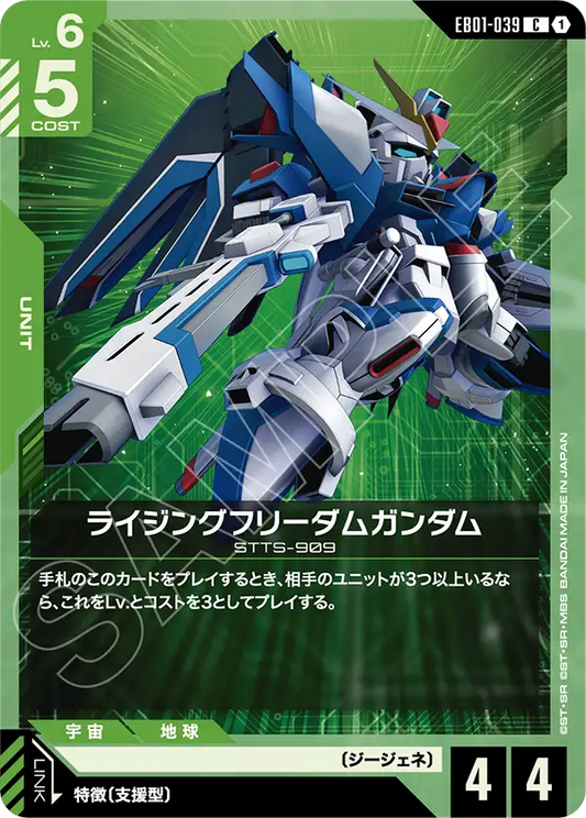 EB01-039 Rising Freedom Gundam 飛昇自由高達