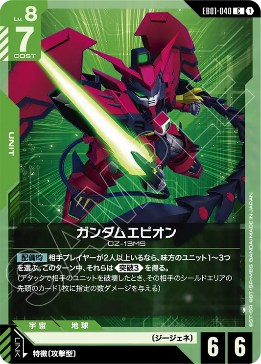 EB01-040 Gundam Epyon 高達艾比安
