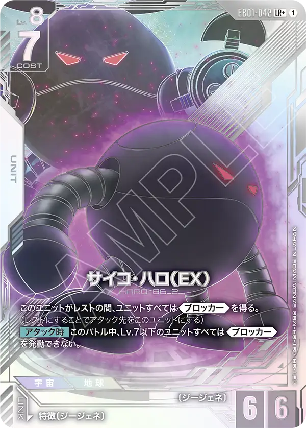 EB01-042 Psycho Haro (EX) 腦波傳導哈囉（EX）(Alt Art)(異畫)