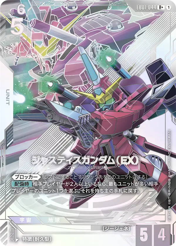 EB01-044 Justice Gundam (EX) 正義高達（EX）(Alt Art)(異畫)