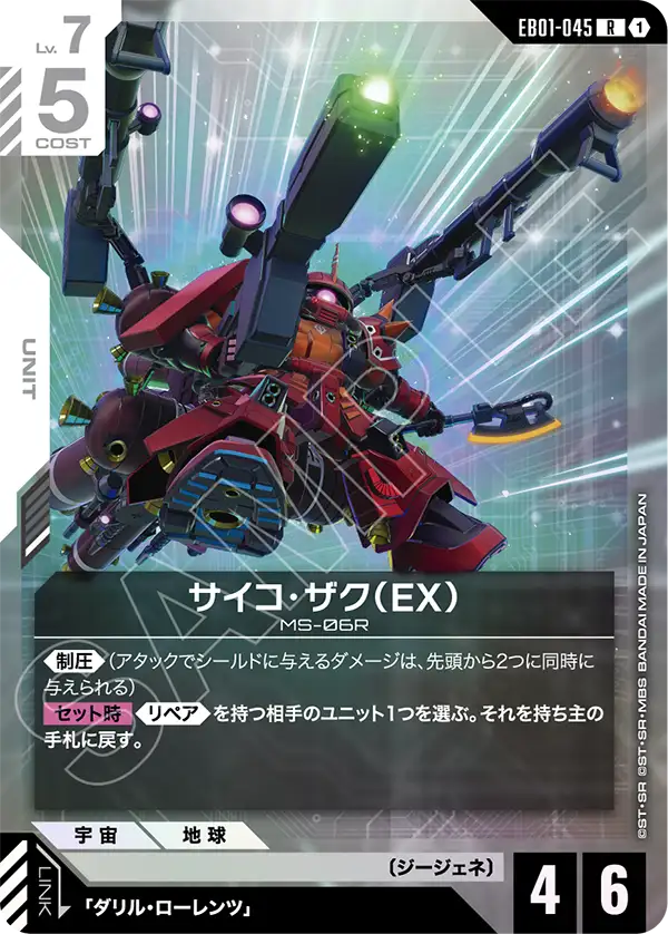 EB01-045 Psycho Zaku (EX) 腦波傳導型薩克（EX）