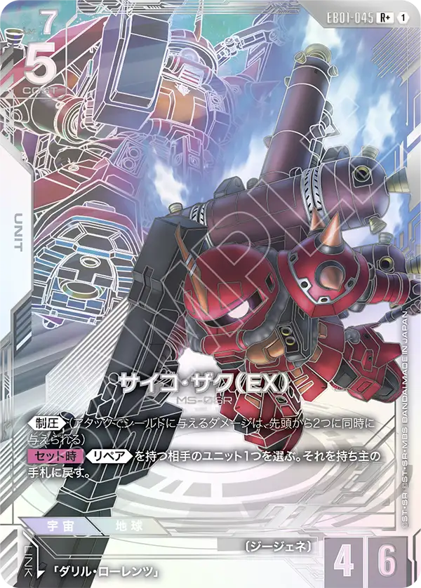 EB01-045 Psycho Zaku (EX) 腦波傳導型薩克（EX）(Alt Art)(異畫)