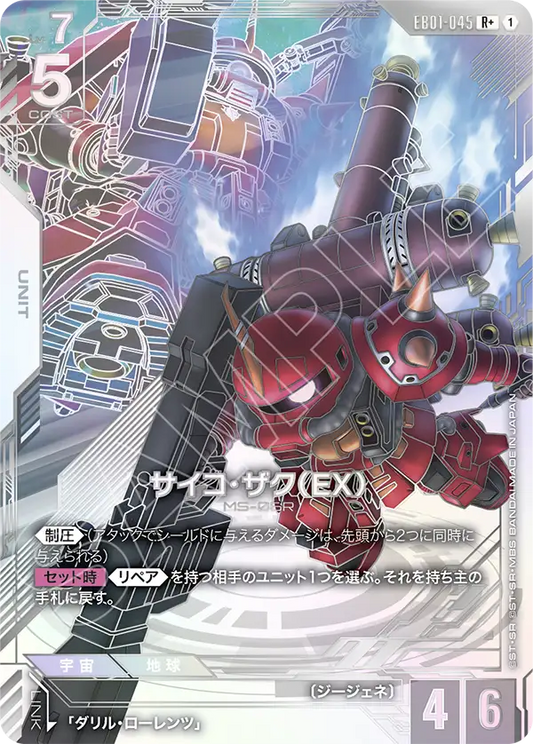 EB01-045 Psycho Zaku (EX) 腦波傳導型薩克（EX）(Alt Art)(異畫)