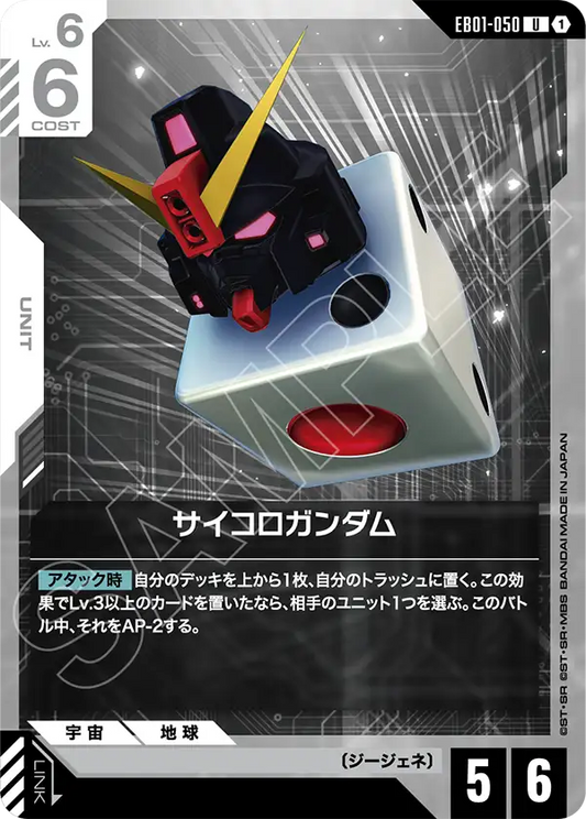 EB01-050 Saikoro Gundam 骰子高達