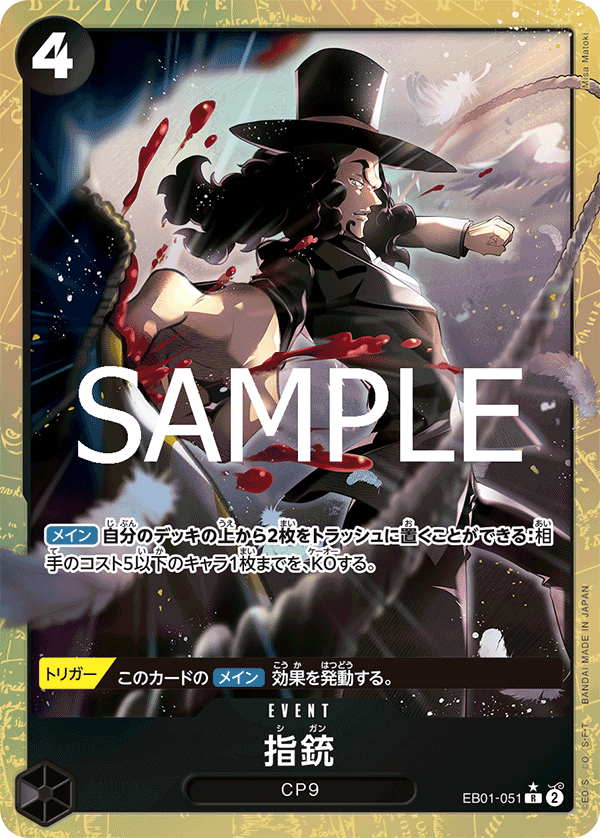 EB01-051 Finger Pistol 指槍 (Alt Art)(異畫)