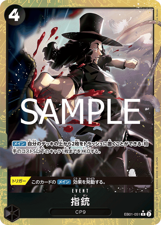 EB01-051 Finger Pistol 指槍 (Alt Art)(異畫)