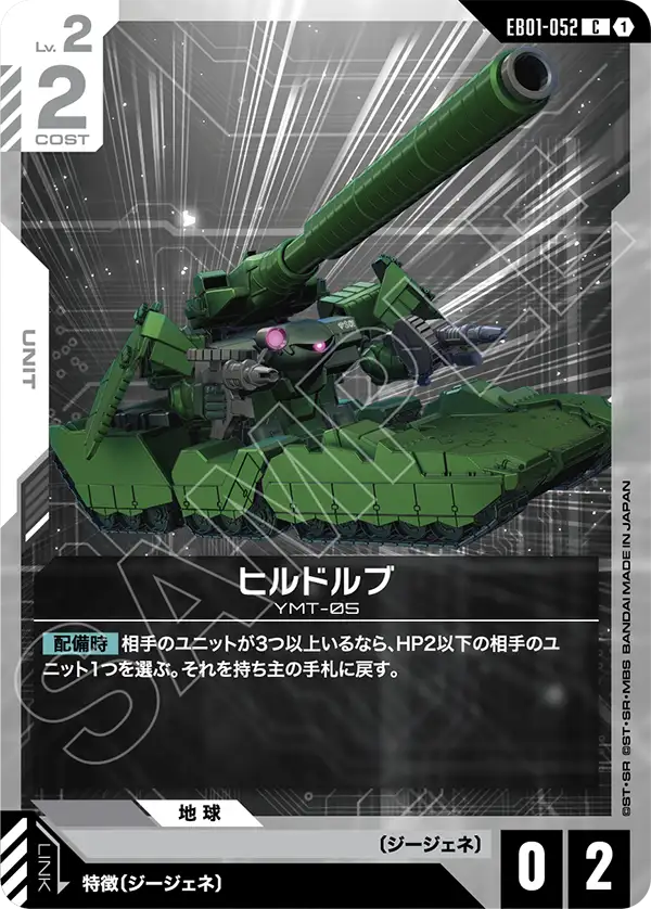 EB01-052 Hildolfr 戰狼