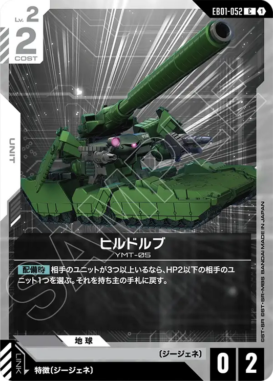EB01-052 Hildolfr 戰狼