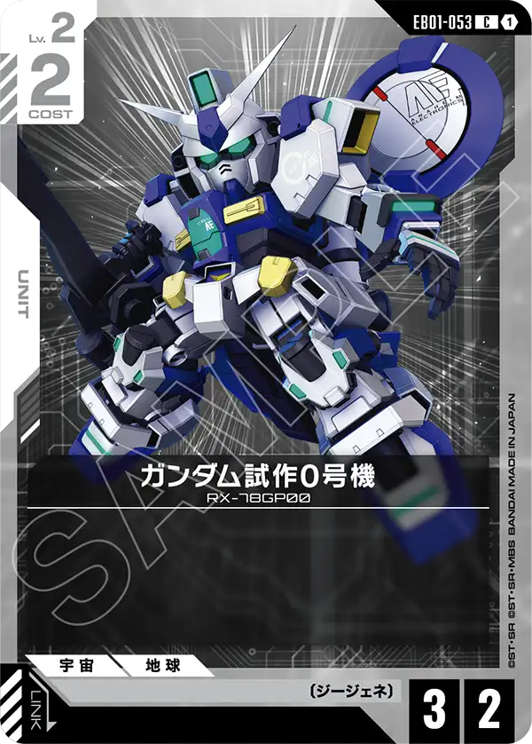 EB01-053 Gundam GP00 高達試作0號機