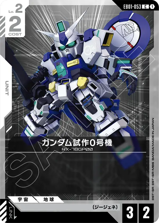 EB01-053 Gundam GP00 高達試作0號機