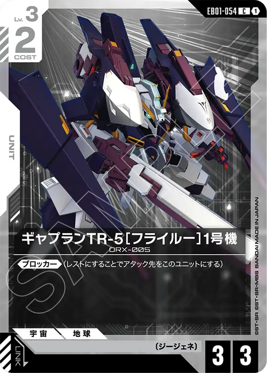 EB01-054 Gaplant TR-5 "Hrairoo" Unit 1 蓋布蘭TR-5[弗萊爾]1號機