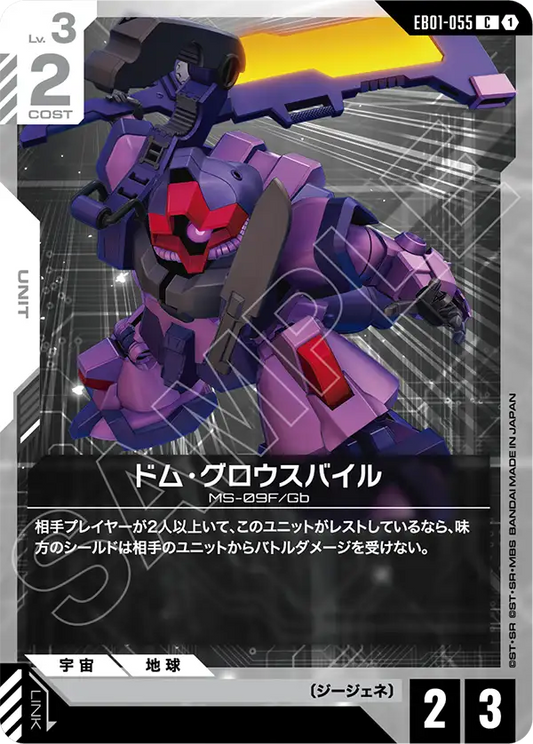 EB01-055 Dom Gross Beil 德姆大刀型