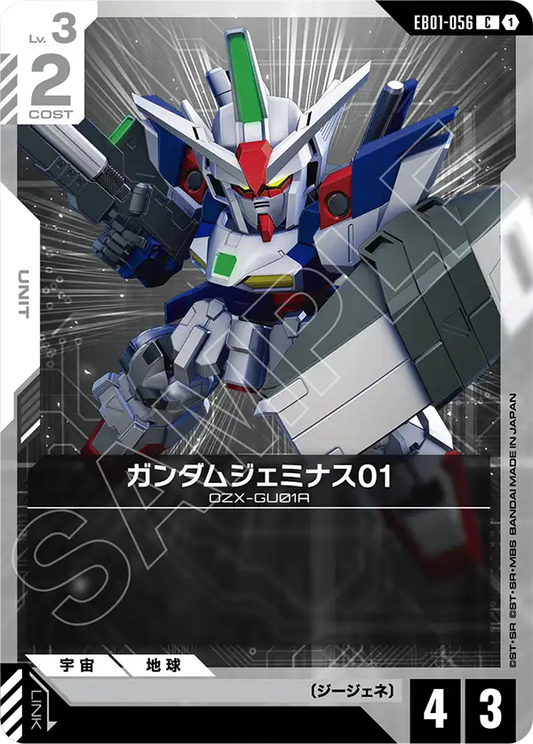 EB01-056 Gundam Geminass 01 高達傑姆納斯01