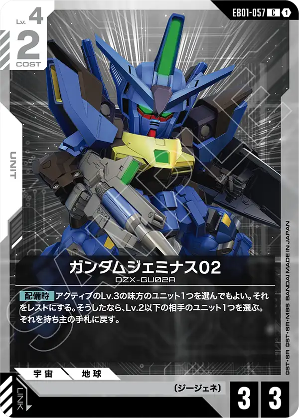 EB01-057 Gundam Geminass 02 高達傑姆納斯02
