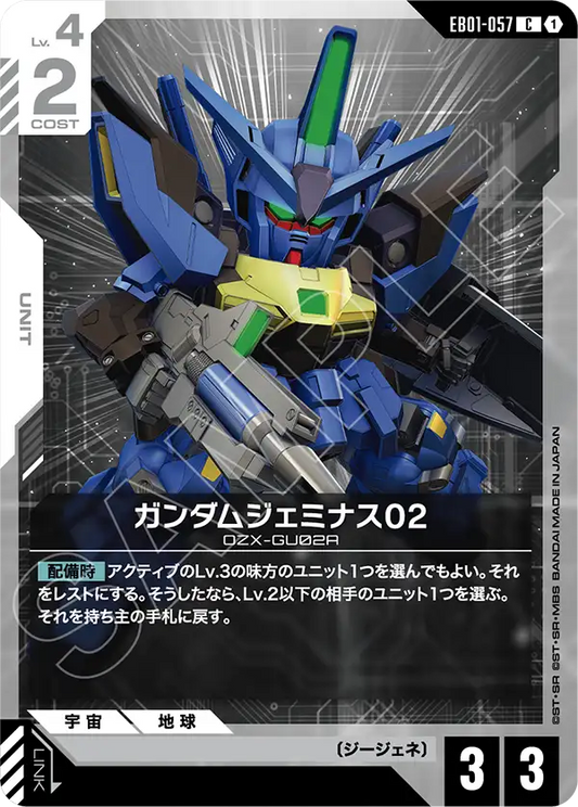 EB01-057 Gundam Geminass 02 高達傑姆納斯02