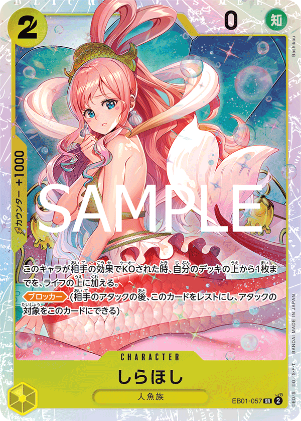 EB01-057 Shirahoshi 白星公主
